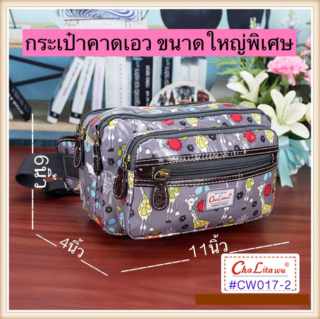 #กระเป๋าคาดเอว#พ่อค้า#แม่ค้ารุ่นหนังพิมพ์ลายกันน้ำChalitaขนาดใหญ่จัมโบ้11นิ้ว