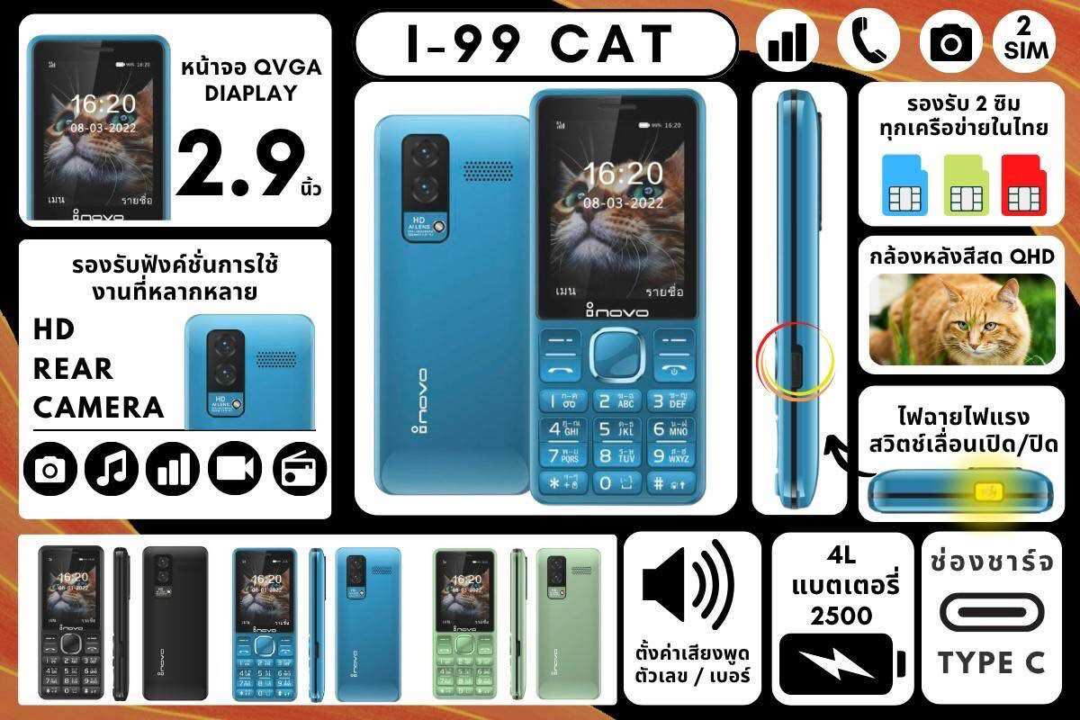 Inovo I-99 Cat 2 Sim Keypad Phone, Big Buttons, Loud Sound, Talking Voice, Type C Charging, Hd Camera, Suitable for the Elderly. ราคา 890 บาท*ส่งฟรี