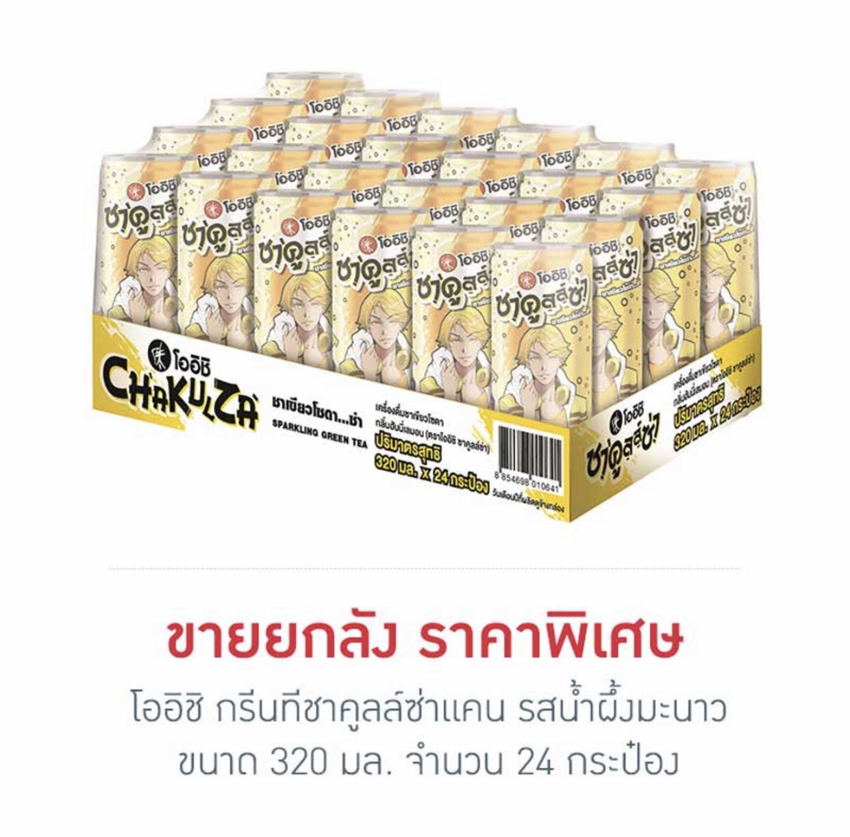 สินค้าขายดี โออิชิ ชาคูลล์ซ่า รสน้ำผึ้งมะนาว แพ็คละ24กระป๋อง Oishi Green Tea Coolzaa Honey Lemon 24can/pack++