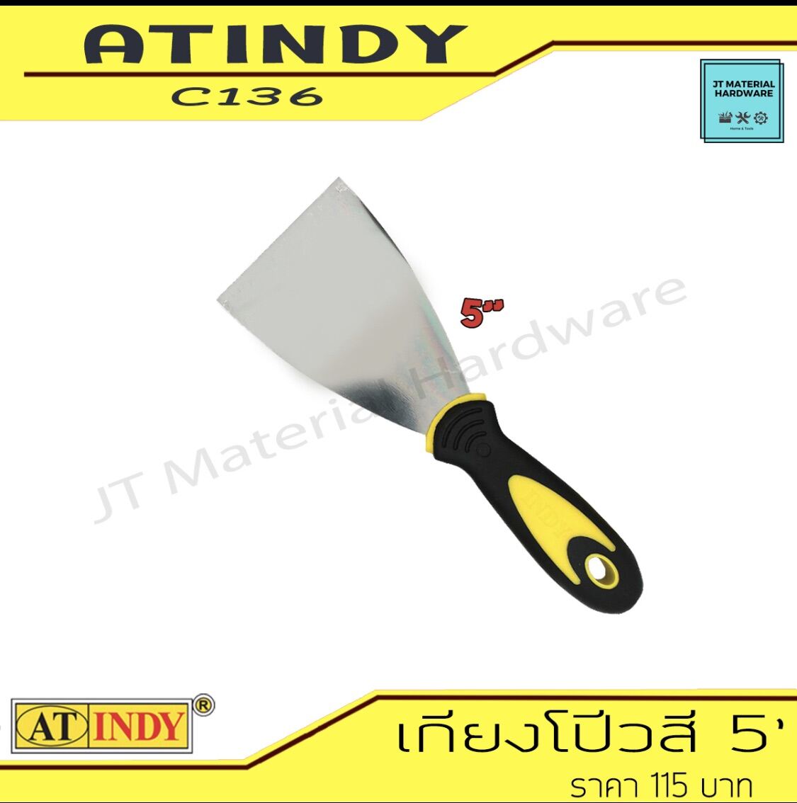 AT INDY เกียงโป๊ว Scraper Rubber Handle ขนาด 5 นิ้ว ด้ามจับหุ้มด้วยยางอย่างดี รุ่น C136 By JT