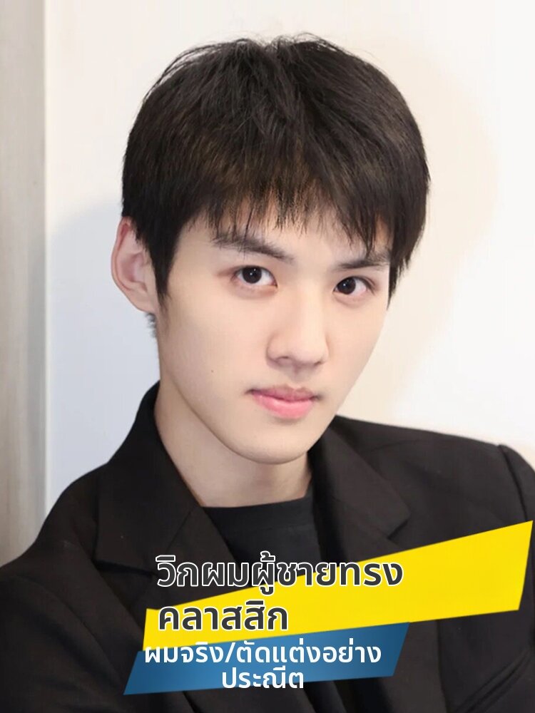 I's a wig | Natural Elderly Men's Short Hair Full Real Hair Toupee ราคา 6,499 บาท*ส่งฟรี