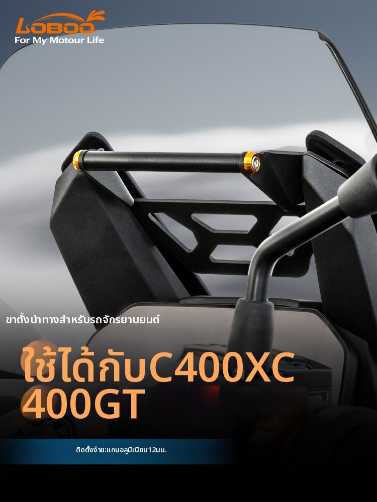 Loboo | Motorcycle Windshield Extension Navigation Mount ราคา 1,847 บาท*ส่งฟรี