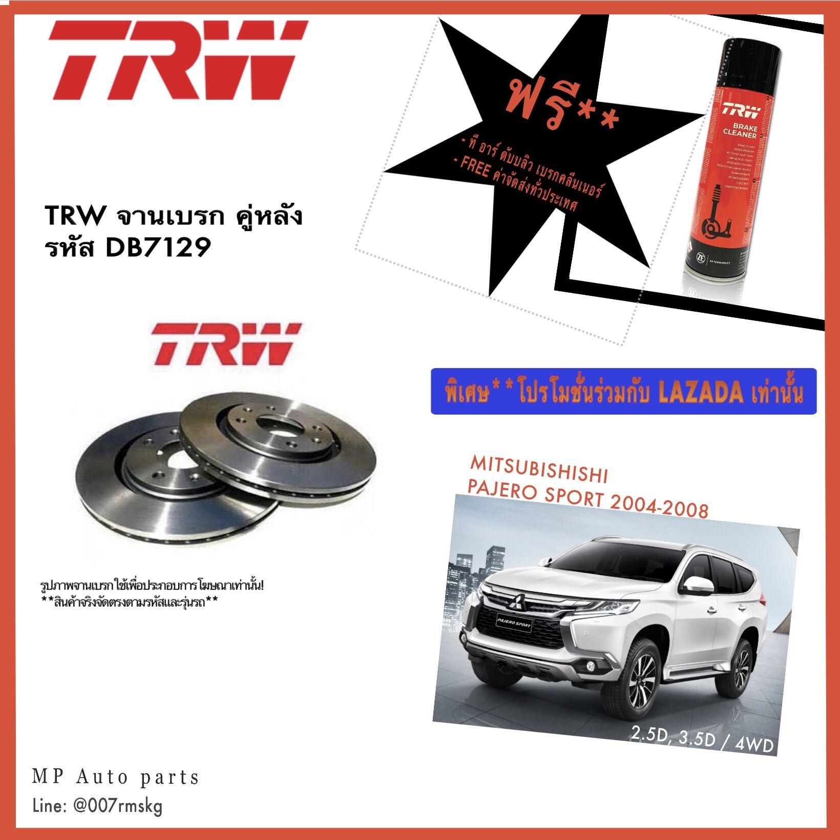 *ราคาดีที่สุด* TRW จานเบรก MITSUBISHI PAJERO SPORT 2004-2008 คู่หลัง