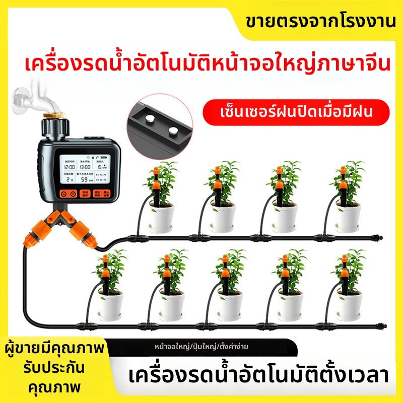 YIYUE | Timed Automatic Watering System ราคา 823 บาท*ส่งฟรี