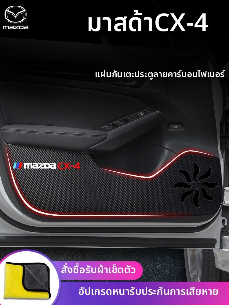 HANNENGDA | Mazda CX4 Door Protector Stickers ราคา 203 บาท*ส่งฟรี