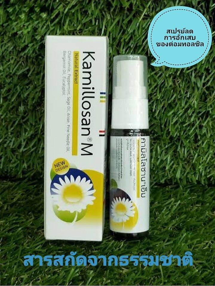 Kamillosan M คามิโลซาน M สเปรย์พ่นสำหรับ ปาก-คอ 15ml ...