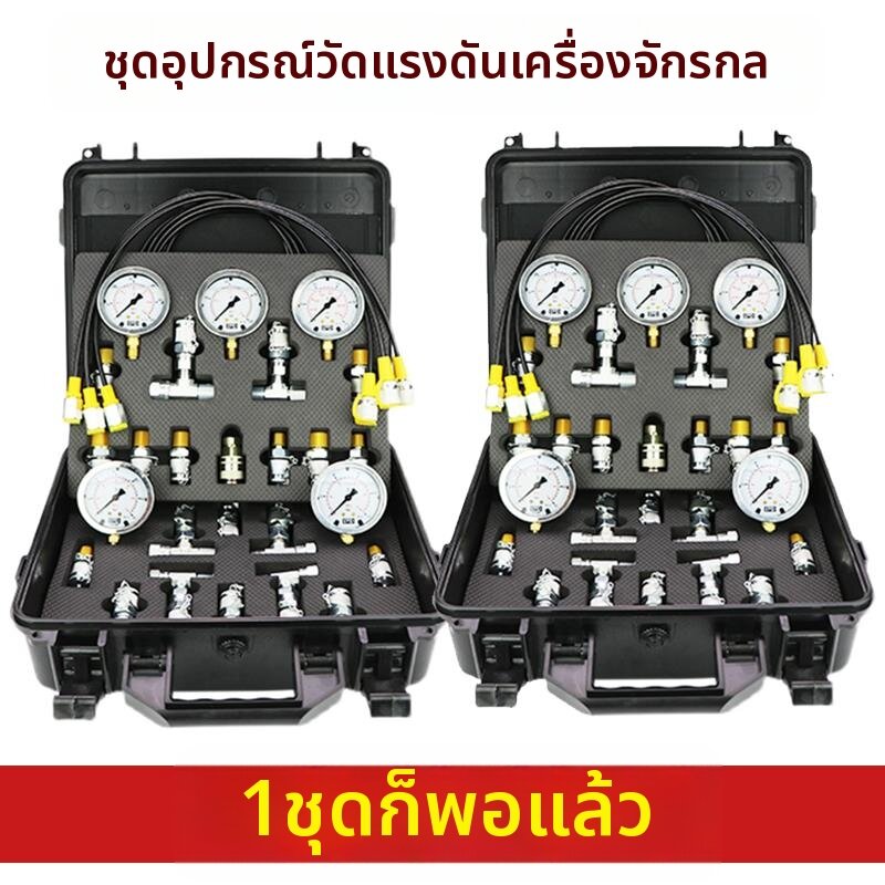 DANBIYIN | Hydraulic Oil Pressure Test Gauge Set ราคา 6,627 บาท*ส่งฟรี