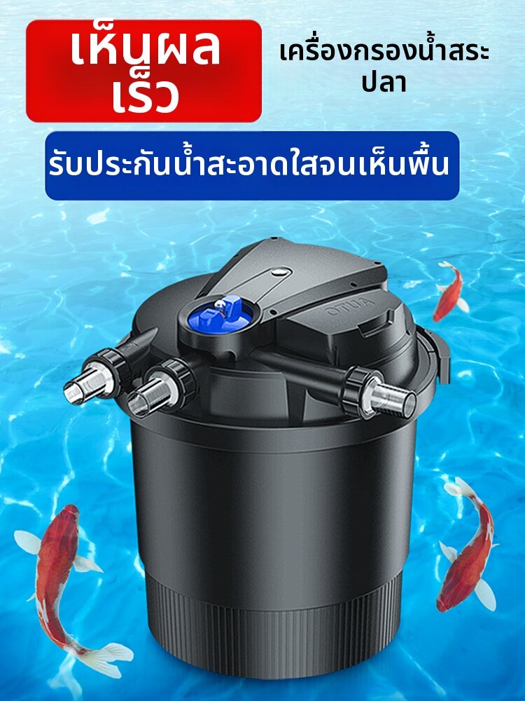 SUNSUN | Koi Pond Water Circulation Filter System ราคา 12,887 บาท*ส่งฟรี