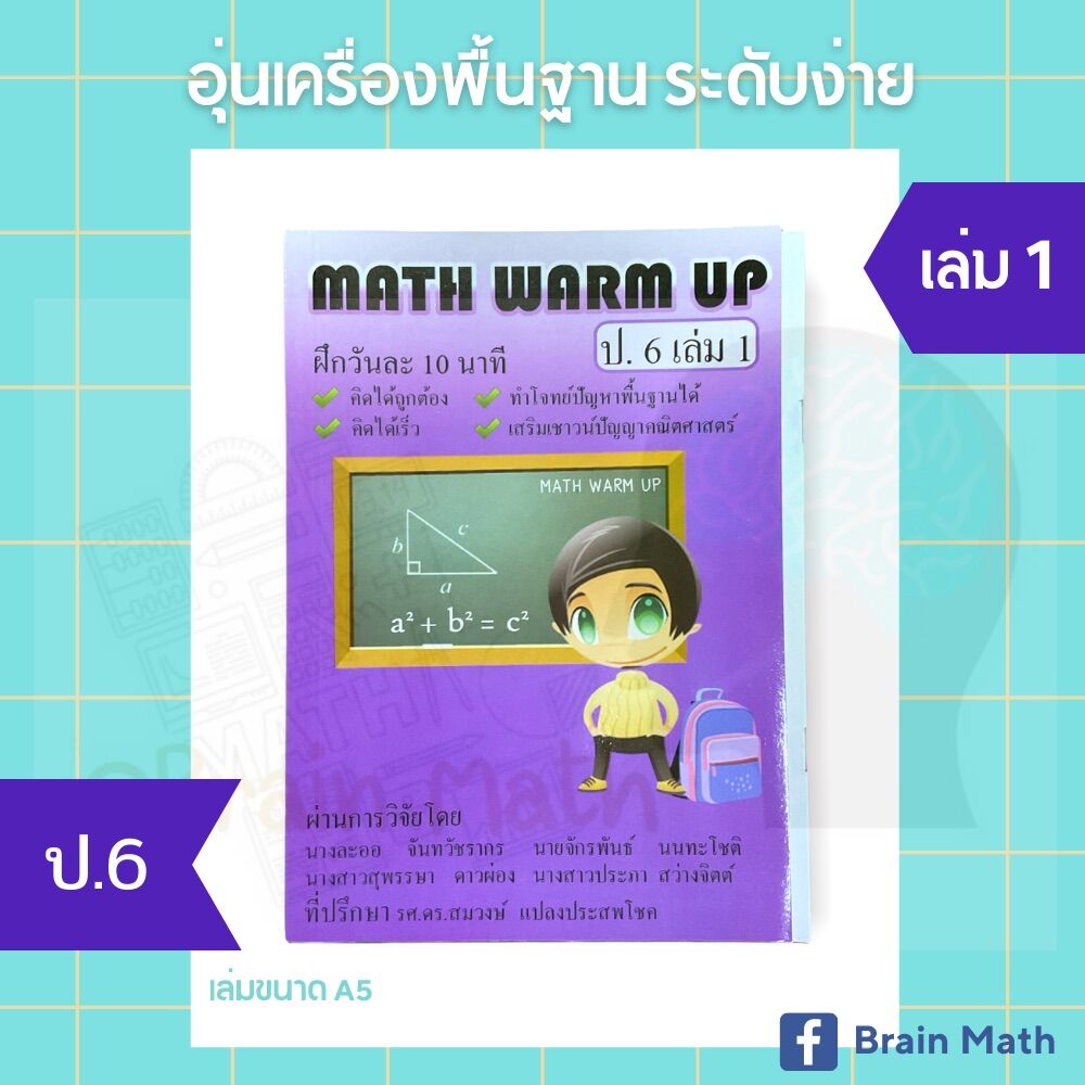 Math warm up 6 1 brain math books thaipick