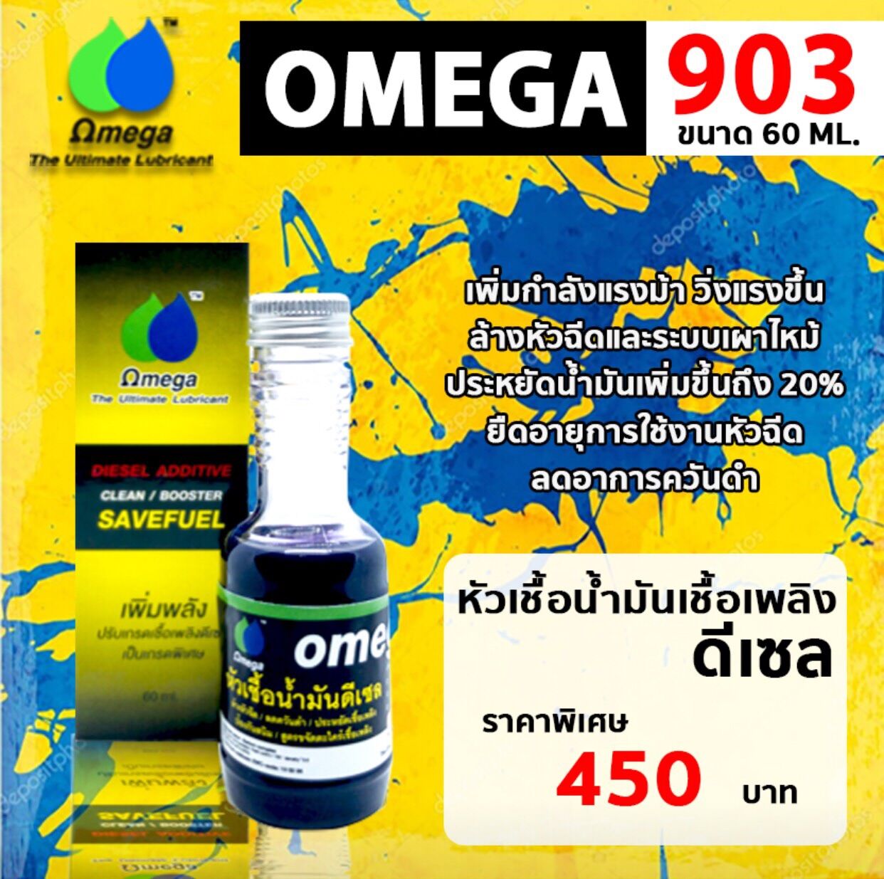 หัวเชื้อน้ำมันเชื้อเพลิงดีเซล Omega 903 60cc [ของแท้100%] สินค้านำเข้า ...