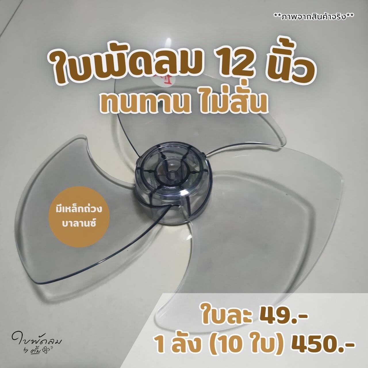 หา ซื้อ ใบ พัดลม