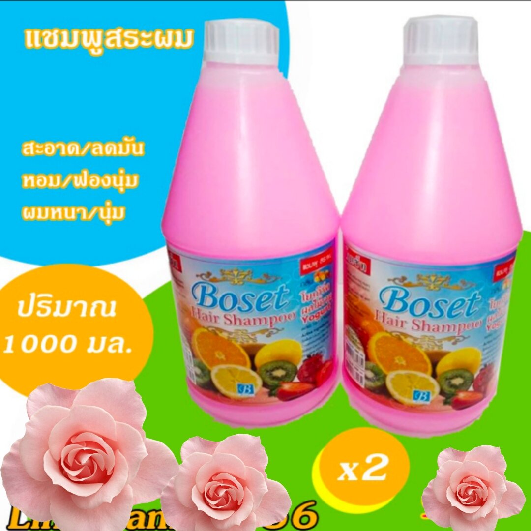 แชมพูสระผมโบเซ็ท ขนาด1000 ml. (2 ขวด) ราคา 180 บาท*ส่งฟรี
