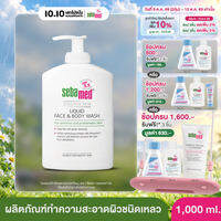 SEBAMED LIQUID FACE & BODY WASH pH 5.5 1000ML ซีบาเมด ผลิตภัณฑ์ทำความสะอาดผิวชนิดเหลว เหมาะกับผิวแพ้ง่าย 1000มล (ใช้ได้ทั้งผิวหน้าและผิวกาย)
