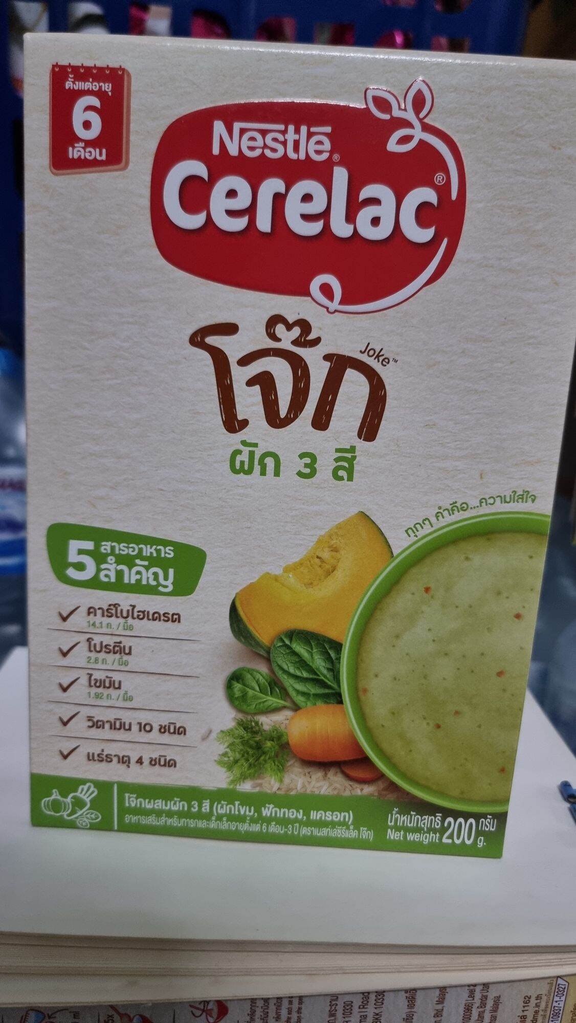 ซีรีแลค โจ๊ก ผัก 3 สี (ผักโขมฟักทองแครอท) 200ก. สำหรับทารกและเด็กเล็ก อายุ 6-ถึง3ปี