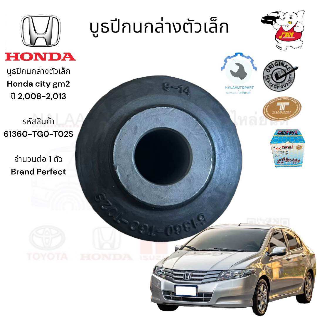 บูธปีกนกล่างตัวเล็ก Honda city gm2 ปี 2,008-2,013 รหัสสินค้า 61360-TG0-T02S จำนวนต่อ 1 ตัว Brand Perfect ราคา 170 บาท*ส่งฟรี