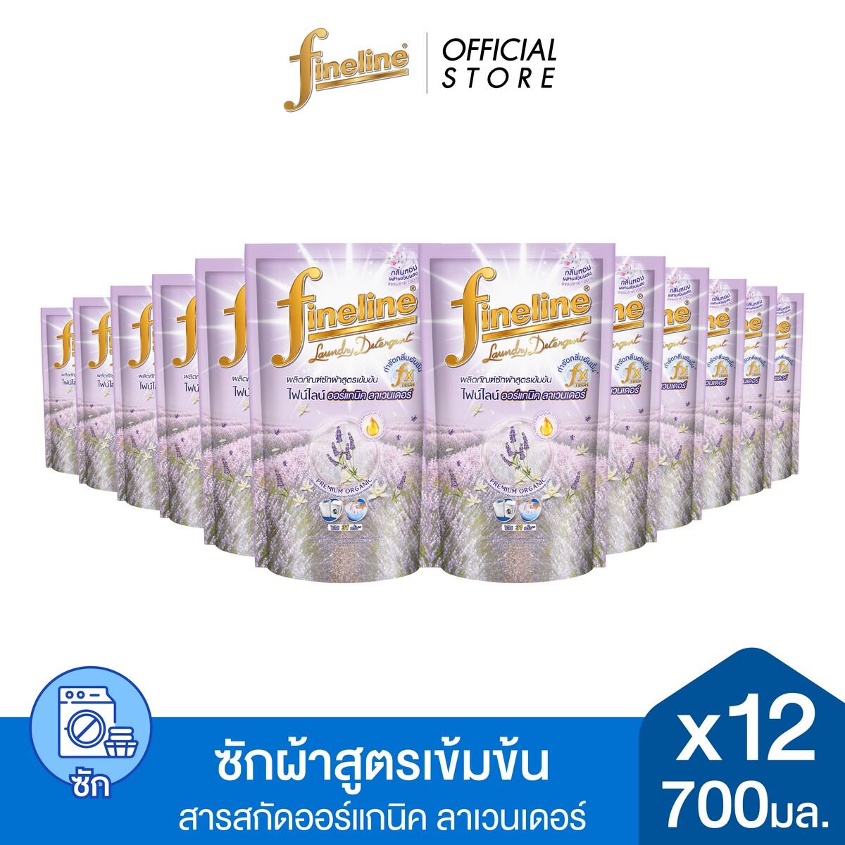 [Case]Fineline Liquid Detergent Concentrated Organic Lavender Happiness 700 ML. Violet[12Pcs/Case] ราคา 648 บาท*ส่งฟรี