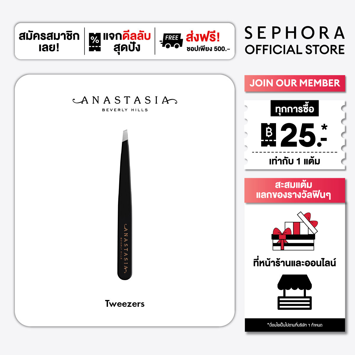 Anastasia Beverly Hills Tweezers ราคา 1,400 บาท*ส่งฟรี