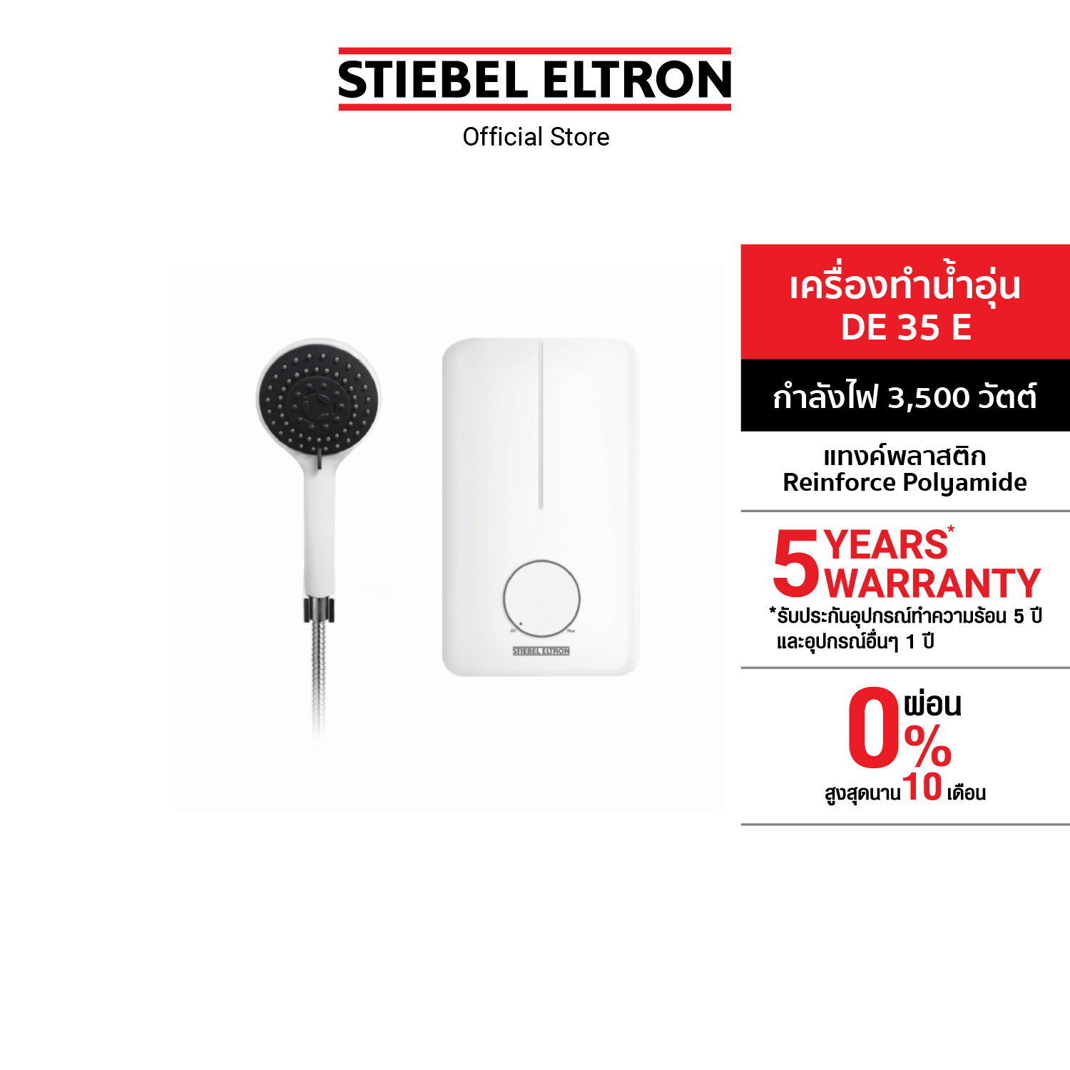 Stiebel Eltron เครื่องทำน้ำอุ่น รุ่น DE E ราคา 2,590 บาท*ส่งฟรี