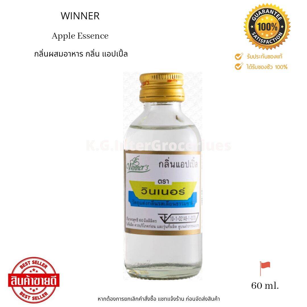 Winner Apple Essence 60 ml. กลิ่นผสมอาหาร กลิ่น แอปเปิ้ล - K.G ...