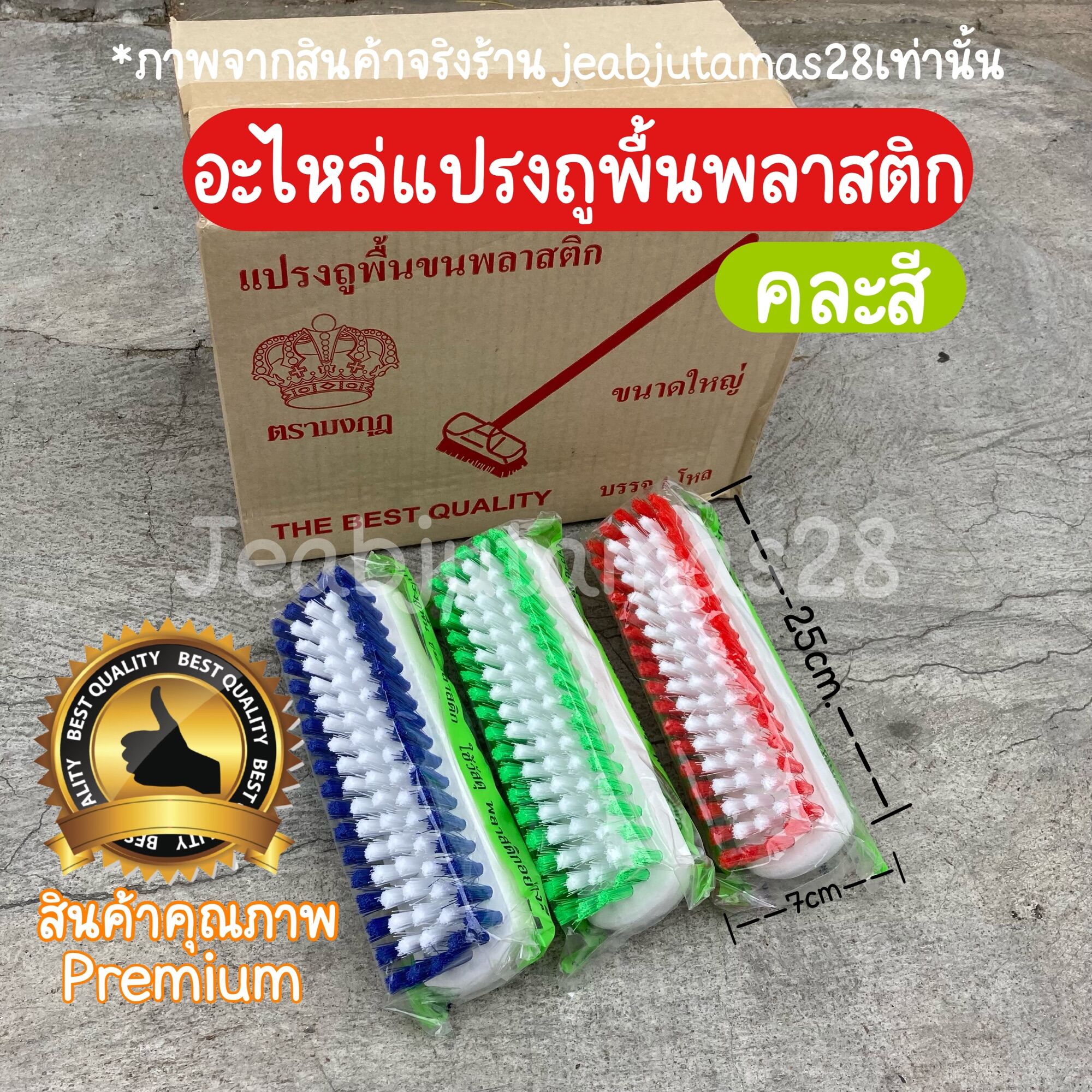 อะไหล่แปรงถูพื้นพลาสติก แปรงถูพื้น เกรดอย่างดี