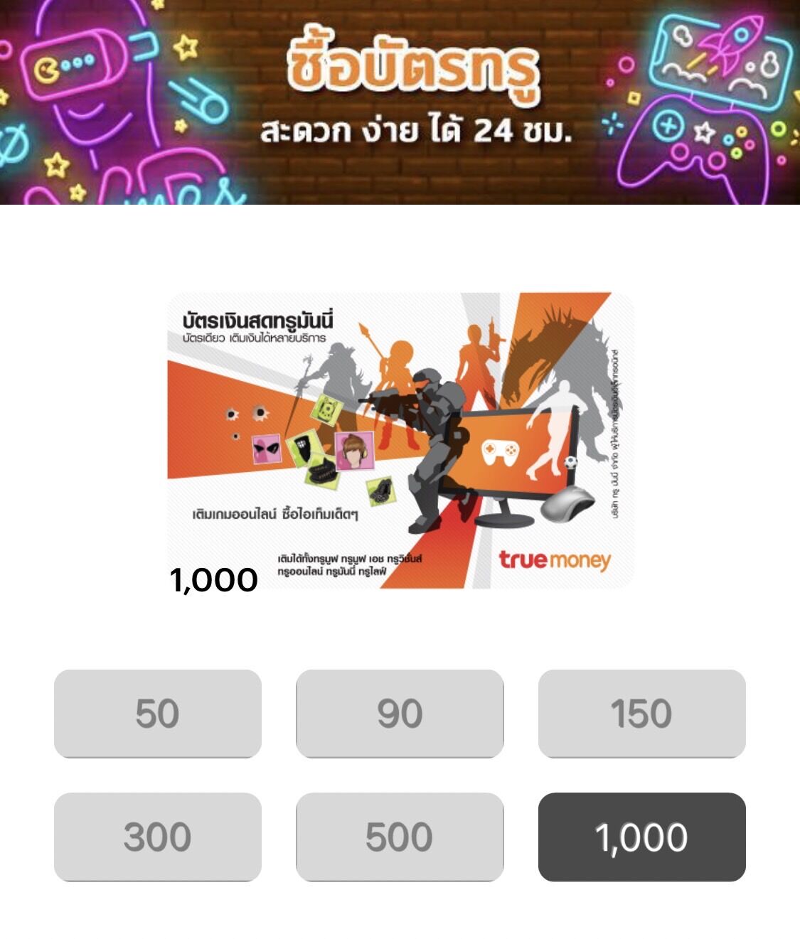 บัตรเติมเงินทรูมันนี่ 1000 บาท ส่งรหัสทางแชททันที เติมวอเลท เติมมือถือ เติมเน็ต ราคา 1,150 บาท*ส่งฟรี