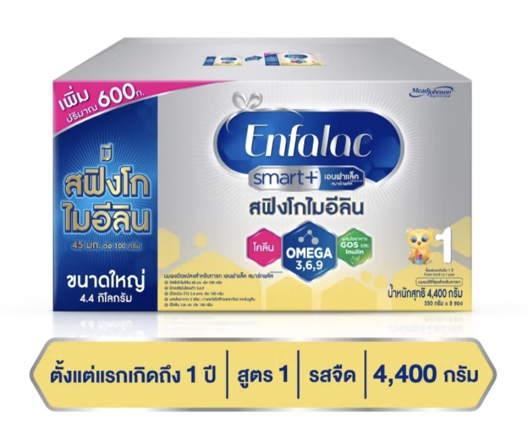 Enfamil Smart Plus Powdered Milk Formula 1 for Newborns - 1 Year Old 4400 Grams (550 Grams × 8 Packets) ราคา 2,769 บาท*ส่งฟรี