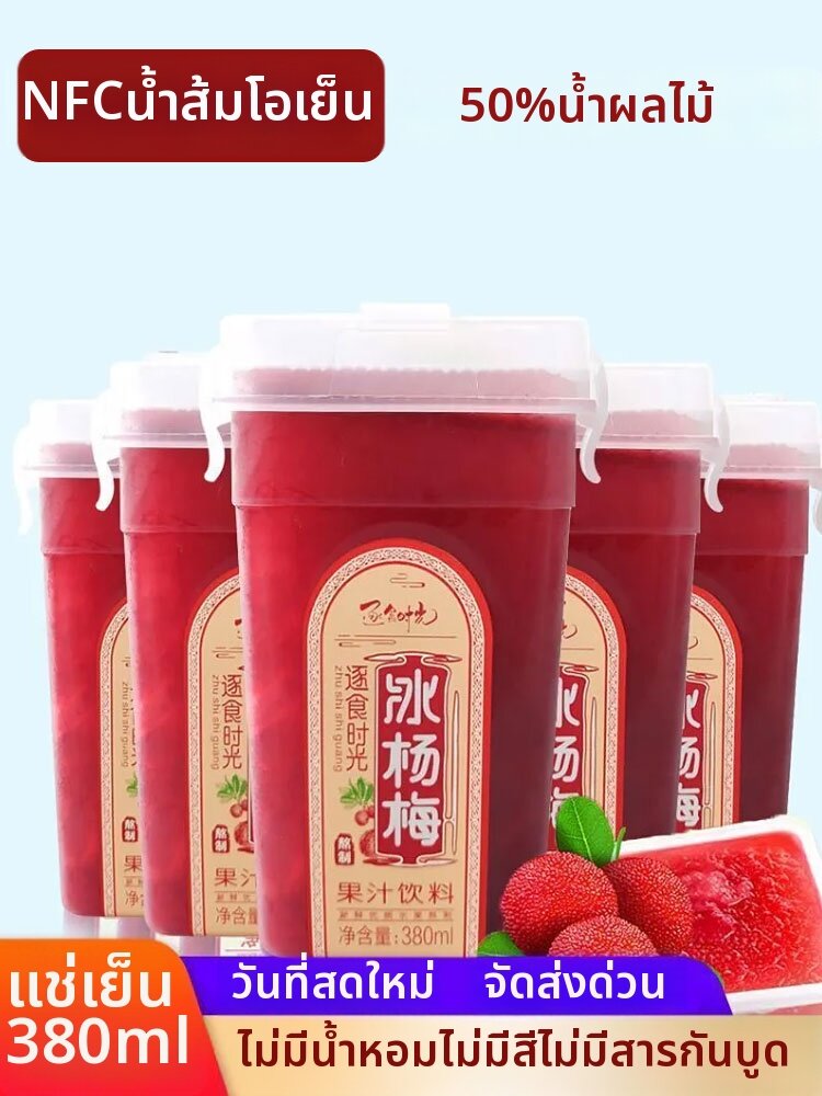YINAIRENJIA | Thirst-Quenching Heat-Relief Freshly Squeezed Bayberry Juice ราคา 1,082 บาท*ส่งฟรี