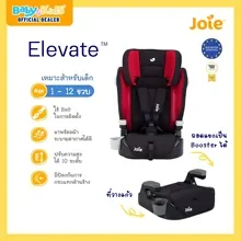 ภาพขนาดย่อของภาพหน้าปกสินค้าศูนย์ไทย2022 Joie Elevate คาร์ซีท คาร์ซีทเด็ก Car Seat Elevate คาร์ซีทสำหรับเด็ก9เดือน-12ปี คาร์ซีทเด็ก คาร์ซีทเด็กโต รับประกันศูนย์ไทยราคาถูก จากร้าน babyandkidsthailand บน Lazada ภาพที่ 6