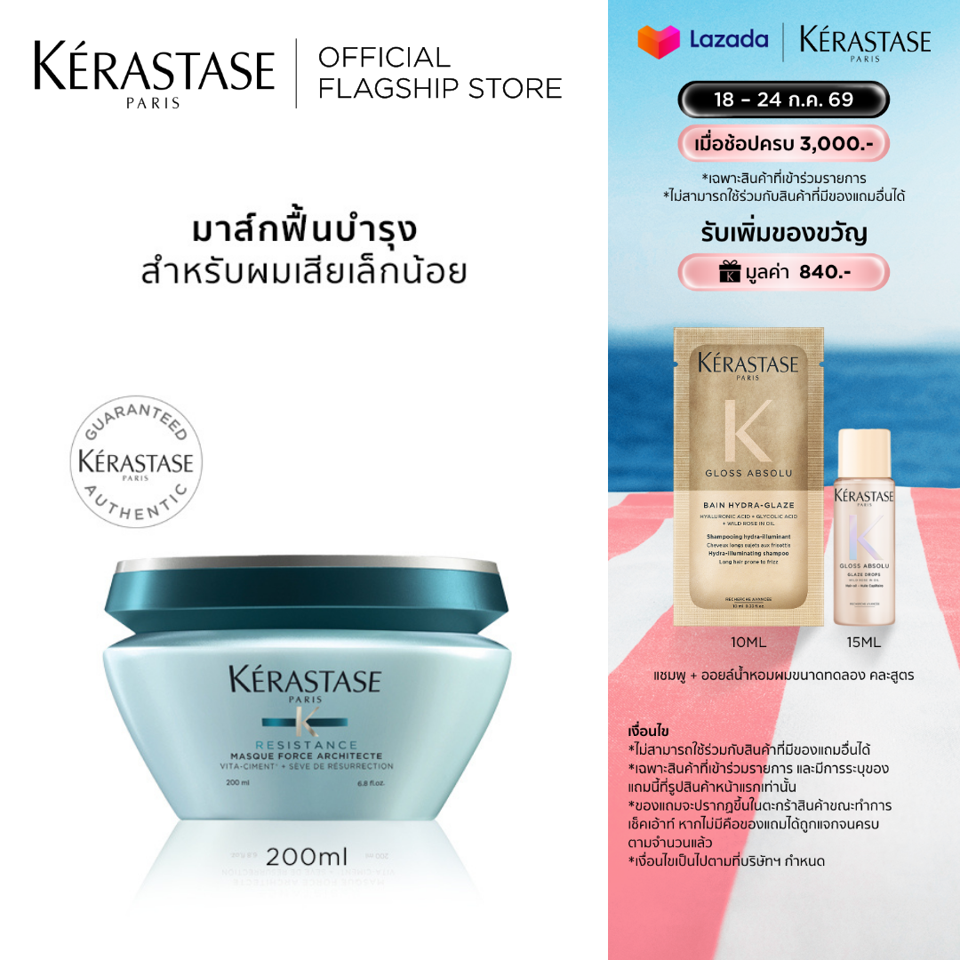 KERASTAS RESISTANCE FORCE ARCHITECTE MASQUE FOR SLIGHTLY DAMAGED HAIR 200ML ราคา 2,290 บาท*ส่งฟรี