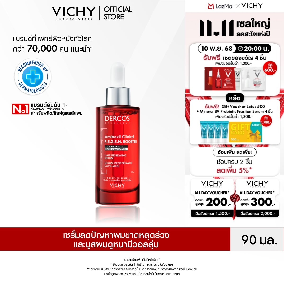 วิชี่ เดอคอส VICHY DERCOS AMINEXIL CLINICAL R.E.G.E.N. BOOSTER SERUM เซรั่มบำรุงลดปัญหาผมขาดหลุดร่วง