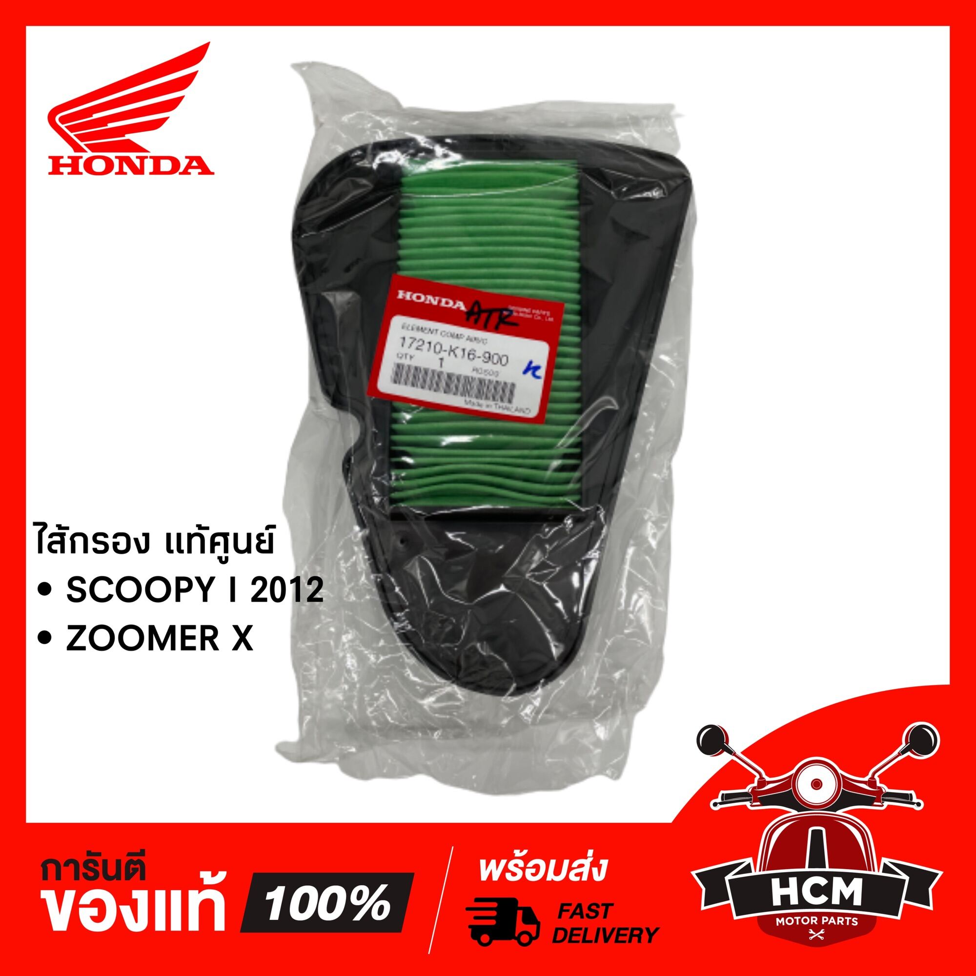 Honda Zoomer X Air Filters ราคาถูก ซื้อออนไลน์ที่ - ต.ค. 2023