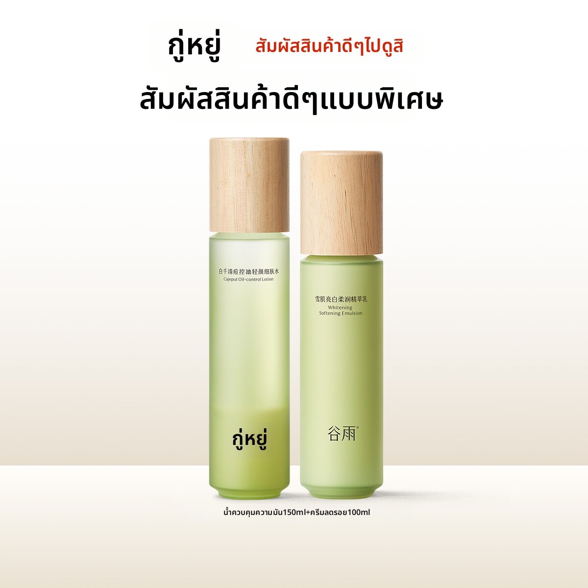 GUYU | Oil Control Water Skin Fading Lotion ราคา 6,541 บาท*ส่งฟรี