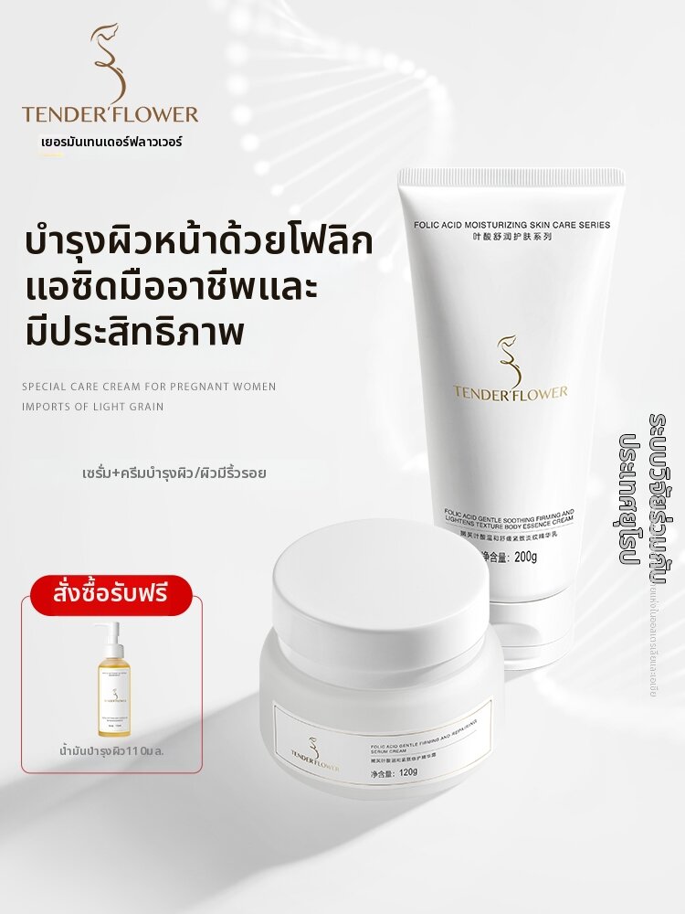 TENDER'FLOWER | Stretch Mark Prevention Tightening Cream for Pregnancy ราคา 4,175 บาท*ส่งฟรี