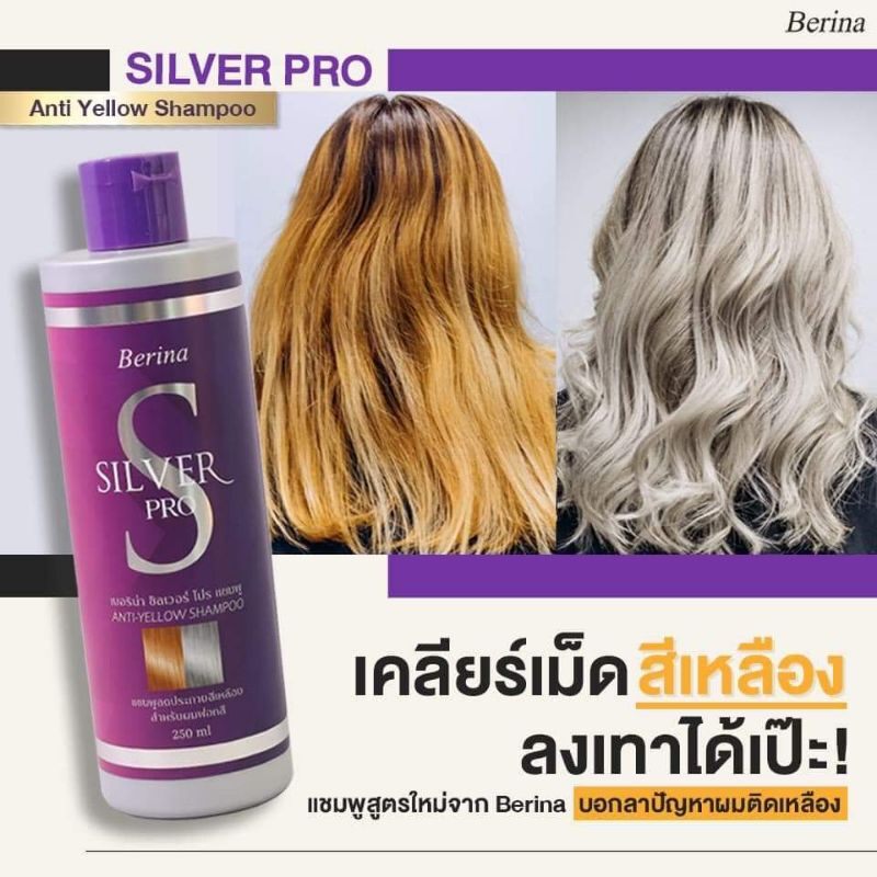 เบอริน่า ซิลเวอร์ โปร แชมพู แชมพูลดประกายสีเหลือง Berina Silver pro ...
