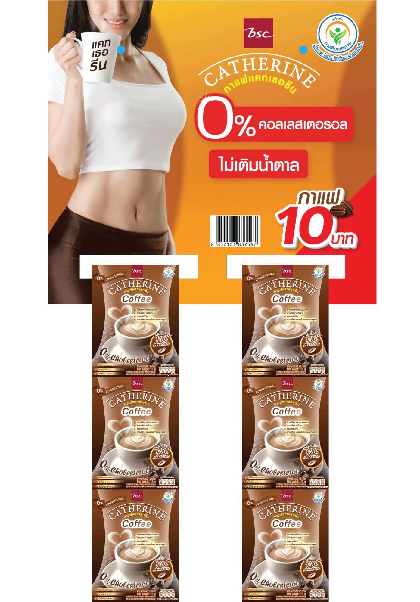 กาแฟแคทเธอรีน 24 ซอง กาแฟเพื่อสุขภาพ ราคา 190 บาท*ส่งฟรี