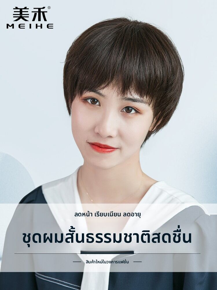 MEIHE | Natural Trendy Short Wig ราคา 9,857 บาท*ส่งฟรี