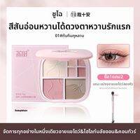 lishu | พาเล็ตเงาพรางรูปหน้า 8 สี เนื้อแมท