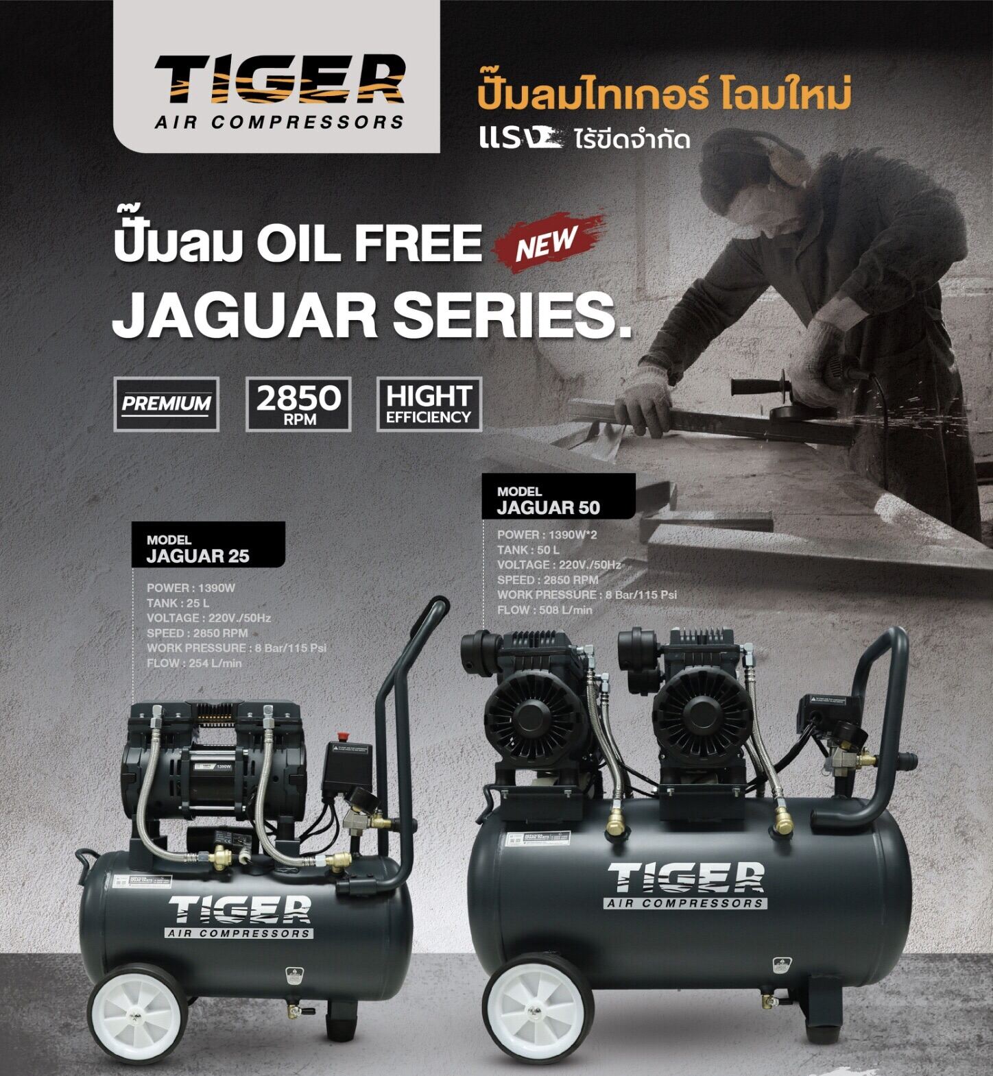 JAGUAR ปั๊มลมไทเกอร์ โฉมใหม่ 50 ลิตร  ไร้น้ำมัน  แรง  ไร้ขีดจำกัด