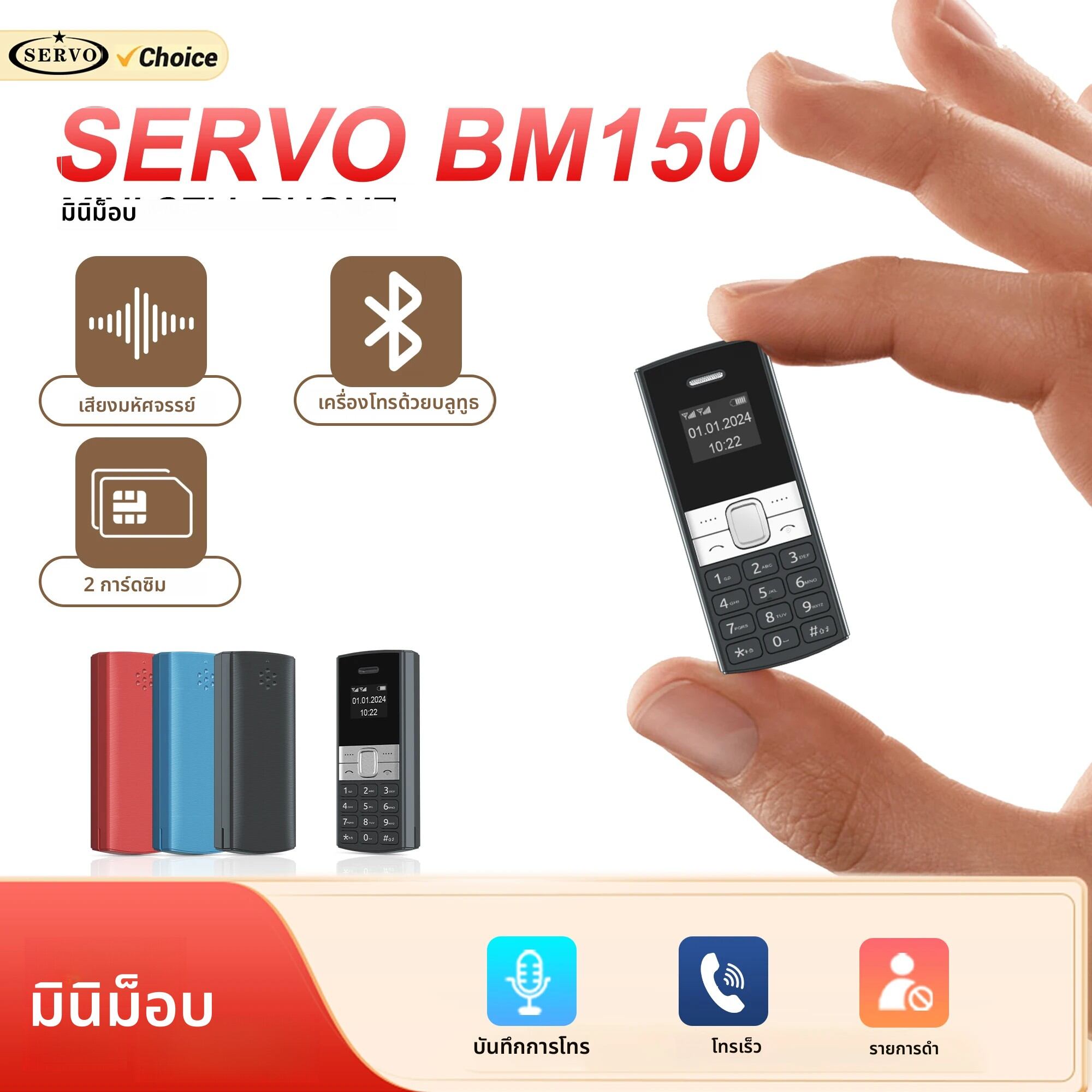 โทรศัพท์มือถือ SERVO BM150 มินิ บัคเคอป โทรศัพท์มือถือแบบกดเรียกเร็ว เปลี่ยนเสียงได้ บันทึกเสียงอัตโนมัติ บล็อกเบอร์ โทรศัพท์มือถือขนาดเล็ก รองรับ 2 ซิม ราคา 628 บาท*ส่งฟรี