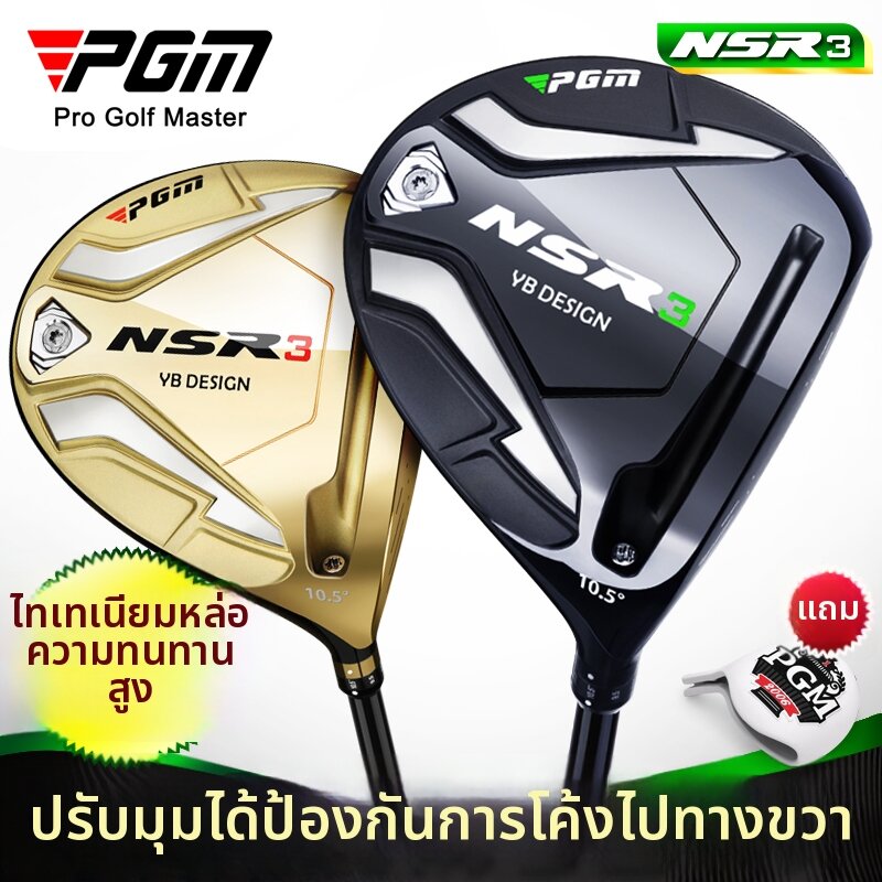 อุปกรณ์กีฬาและกิจกรรมกลางแจ้ง PGM GOLF พีจีเอ็ม กอล์ฟ | ไดร์เวอร์ผู้ชาย High Rebound Titanium 50g