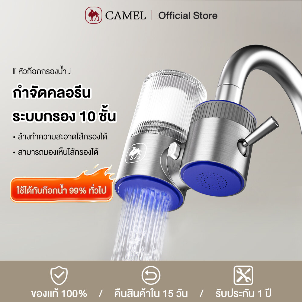 Camel Water Filter Faucet Water Filter 10-Layer Filtration System Ceramic Filter Element the Body Can Rotate 360 Degrees. Faucet Filter, Suitable for 99% of Faucets. Water Purifier ราคา 89 บาท*ส่งฟรี