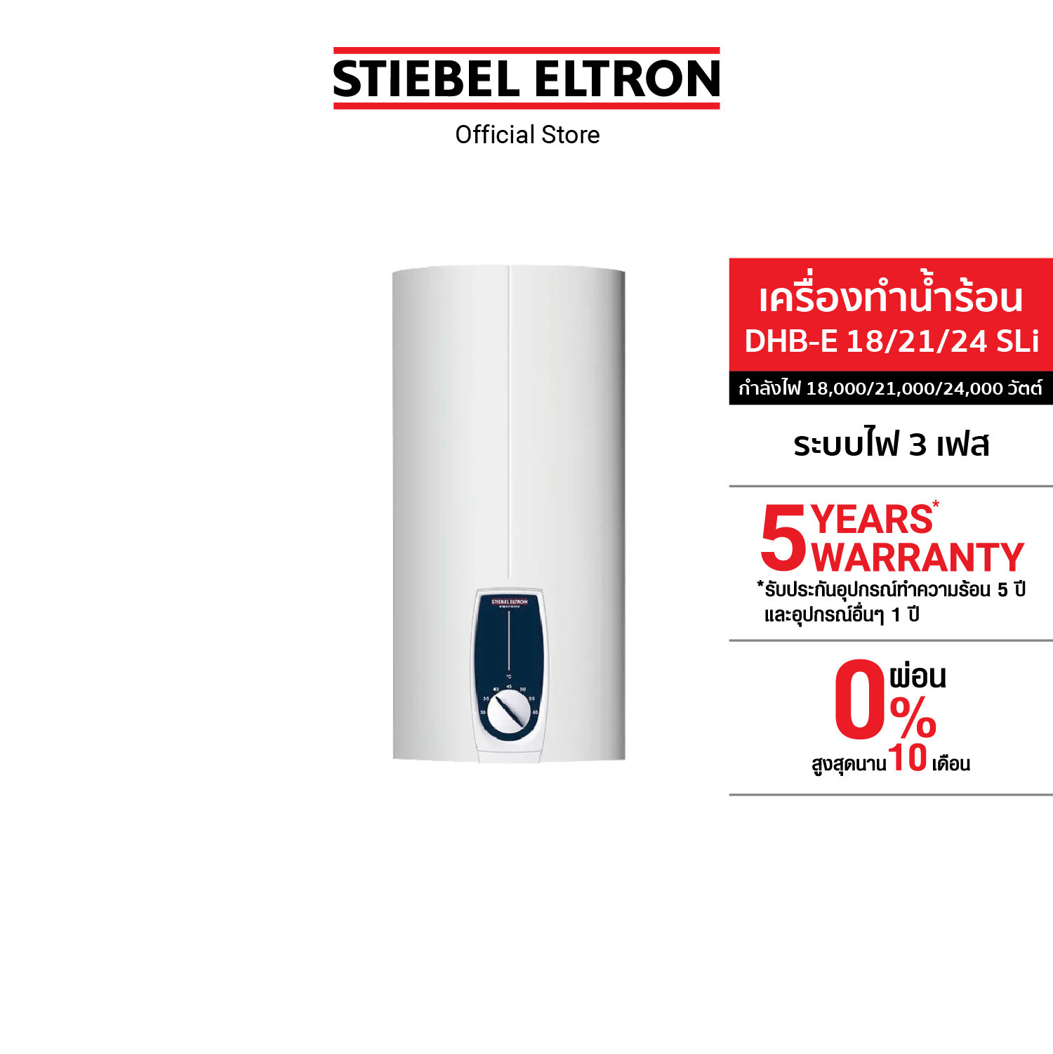 STIEBEL ELTRON เครื่องทำน้ำร้อน รุ่น DHB-E 18/21/24 SLi ราคา 19,899 บาท*ส่งฟรี