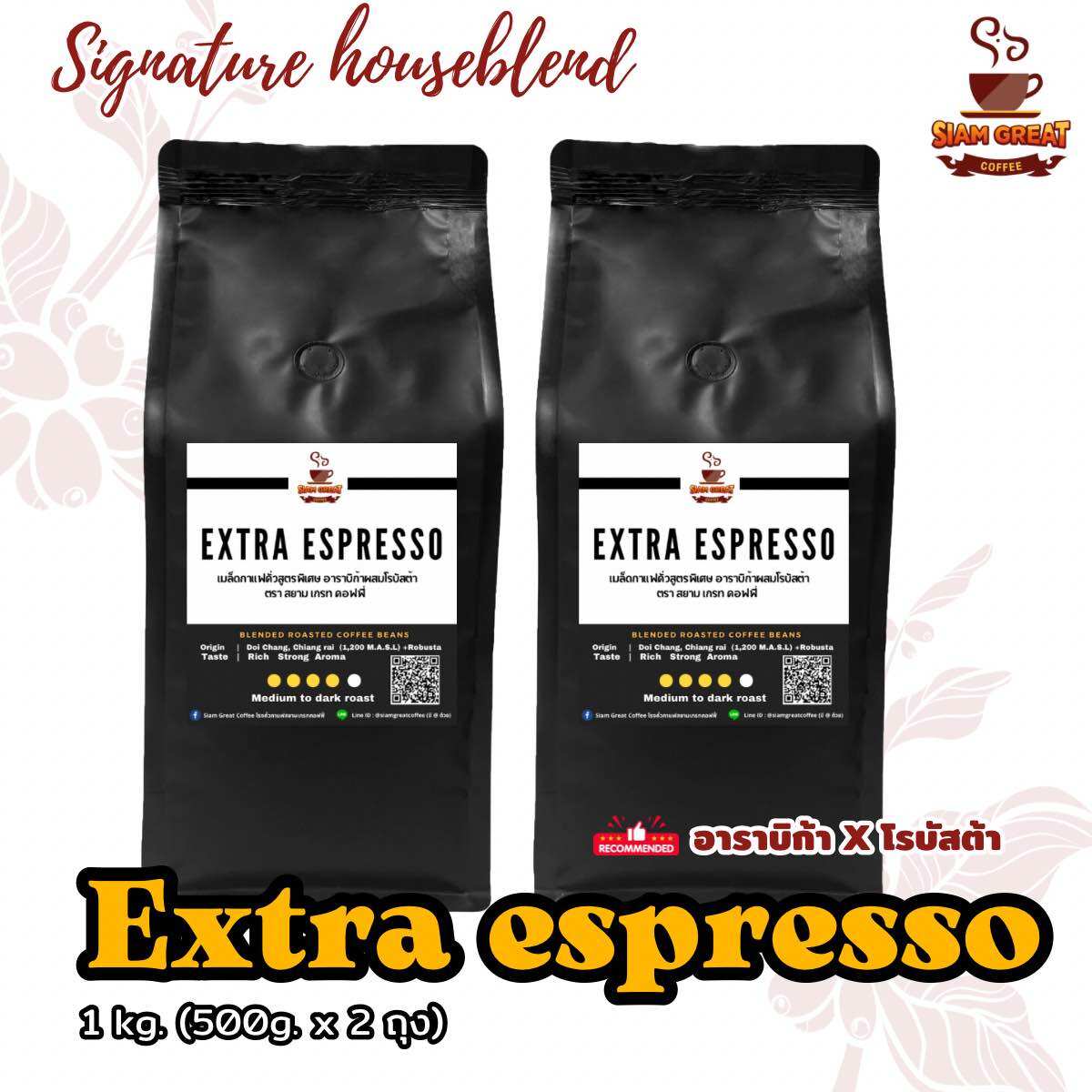 🔥 เหมา 1 กิโล🔥 เมล็ดกาแฟคั่ว Extra espresso หอม คั่วค่อนข้างเข้ม 1 kg. (ถุง 500 g. X 2 ถุง) ราคา 395 บาท*ส่งฟรี