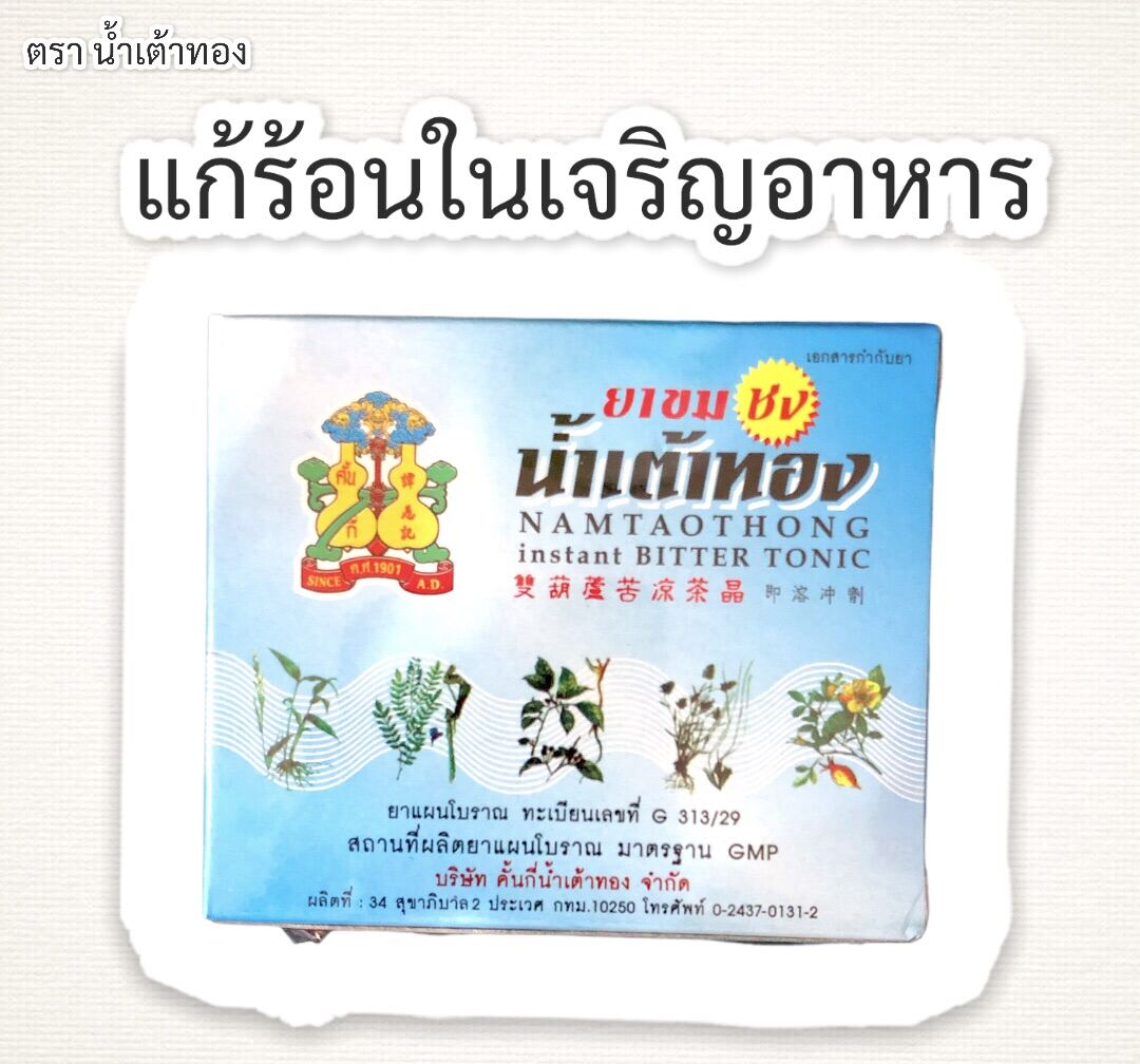 ยาขมชงน้ำเต้าทอง ชนิดผง 5ซอง