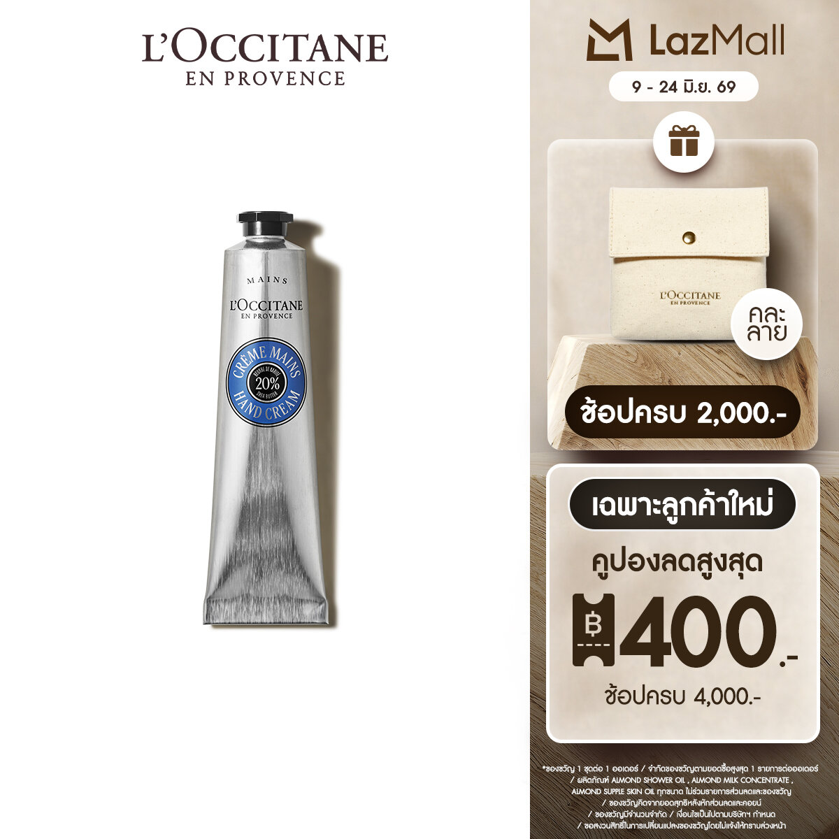 L'Occitane Shea Butter Hand Cream แฮนด์ครีม เชียร์ บัตเตอร์ 75 มล. ราคา 1,070 บาท*ส่งฟรี