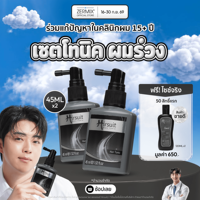[เซตคู่] Hirsuit Hair Tonic 45ml.2ขวด แฮร์โทนิค แก้ผมร่วงผมบาง โทนิคลดผมร่วง สำหรับผู้ชาย และผู้หญิง