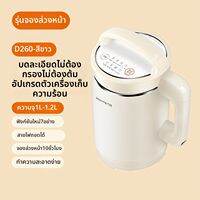 Joyoung | เครื่องทำนมถั่วเหลืองอัตโนมัติหลายฟังก์ชันอัจฉริยะ