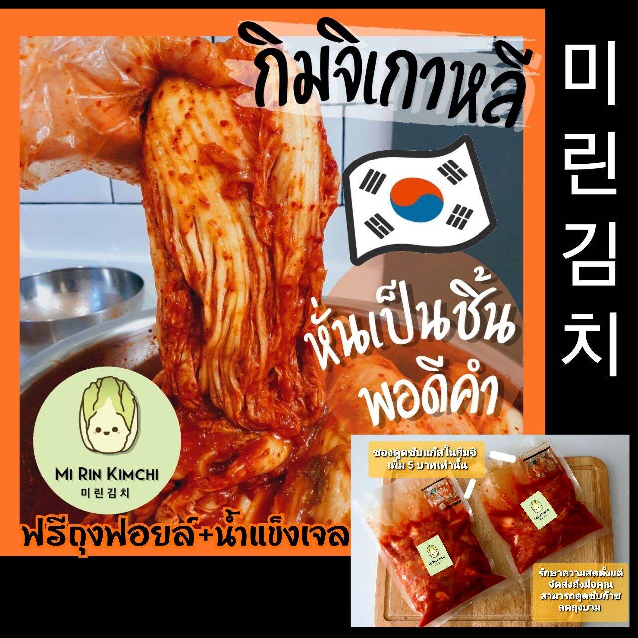 MIRIN KIMCHI กิมจิผักกาดขาวล้วน 1 kg+ซองดูดซับแก๊ส  ทำโดยคนเกาหลี รสชาติเกาหลีแท้ 미린김치