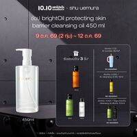 สูตรใหม่! shu uemura ชู อูเอมูระ คลีนซิ่งออยล์ brightOil radiance boosting cleansing oil 450ml เสริมปราการผิวสตรอง ส่องประกายดุจคริสตัล