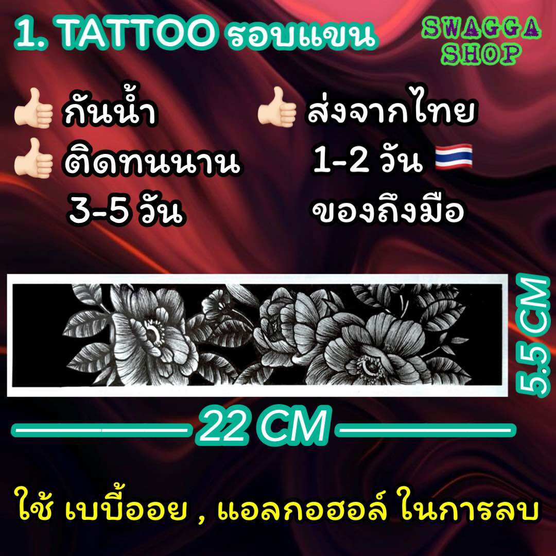 แทททู ติดรอบแขน Tattoo รอยสัก ติดแขน แทททูแขน แทคทู แททู